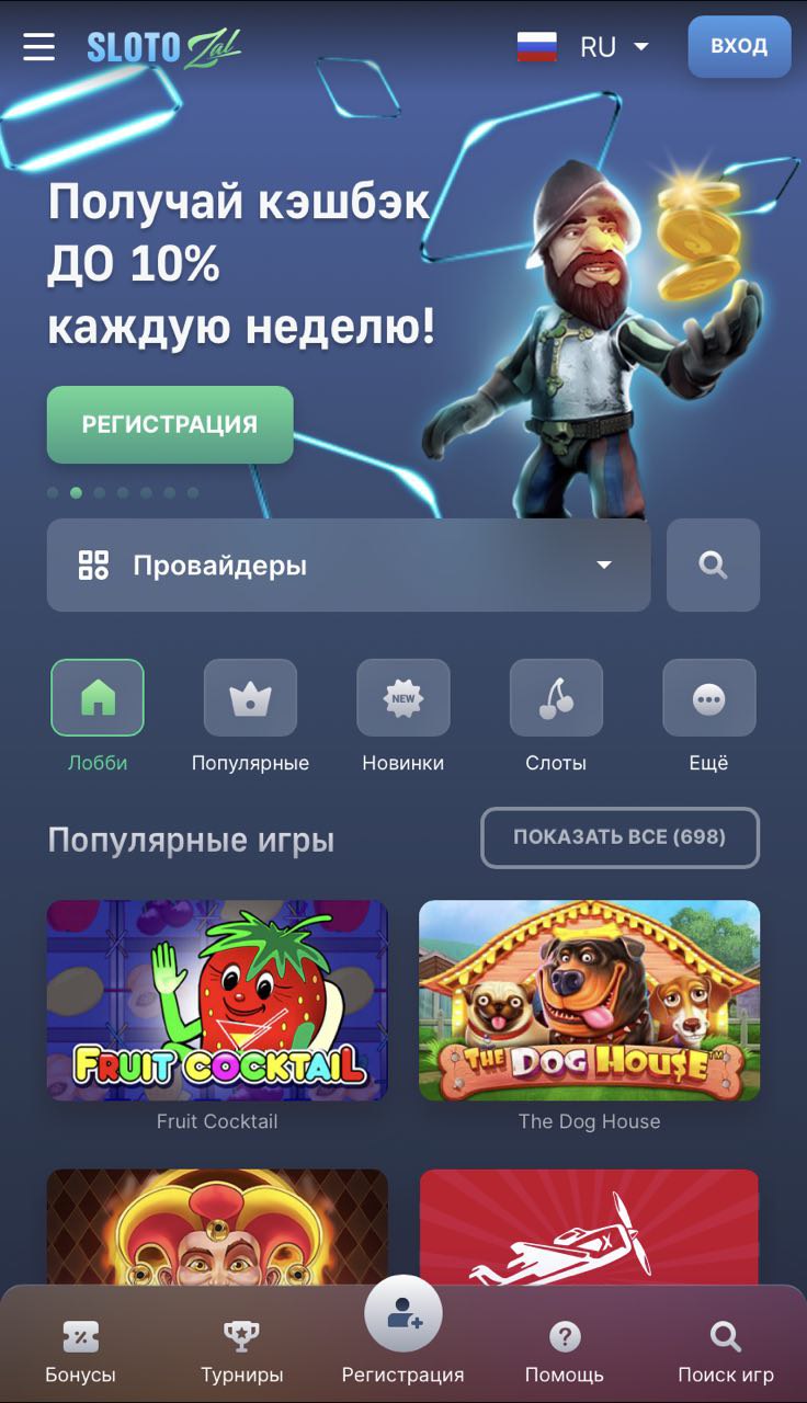 Мобильная версия Слотозал удобна на всех устройствах